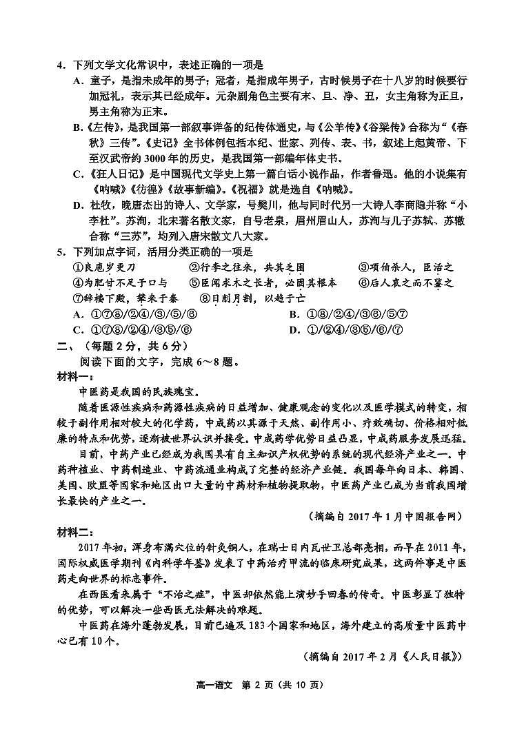 天津市五校2021-2022学年高一下学期期末学习成果认定语文试卷（PDF版）02