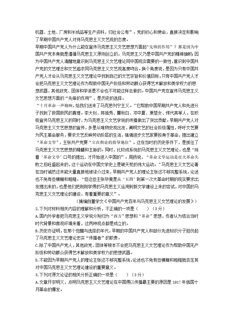 贵州省六盘水市2021-2022学年高一下学期期末考试语文试卷第2页