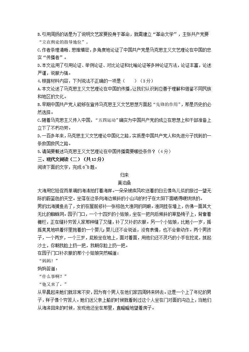 贵州省六盘水市2021-2022学年高一下学期期末考试语文试卷第3页