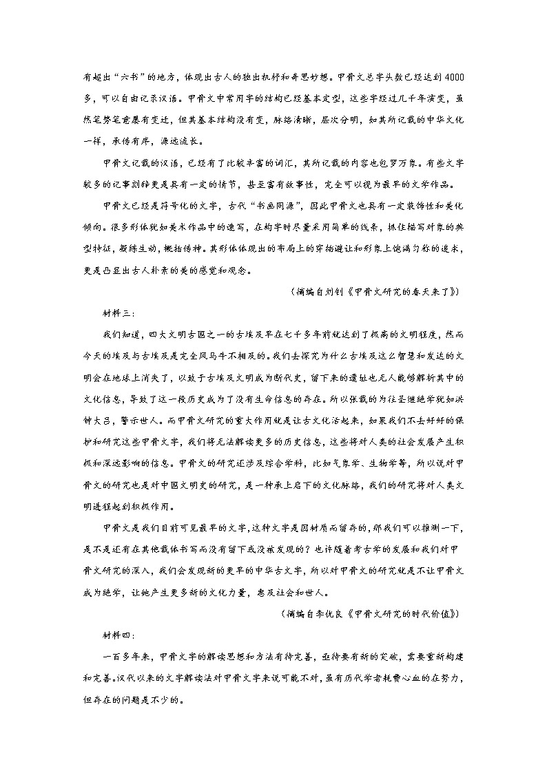 湘鄂冀三省七校2021-2022学年高一下学期期末联考语文试卷第2页