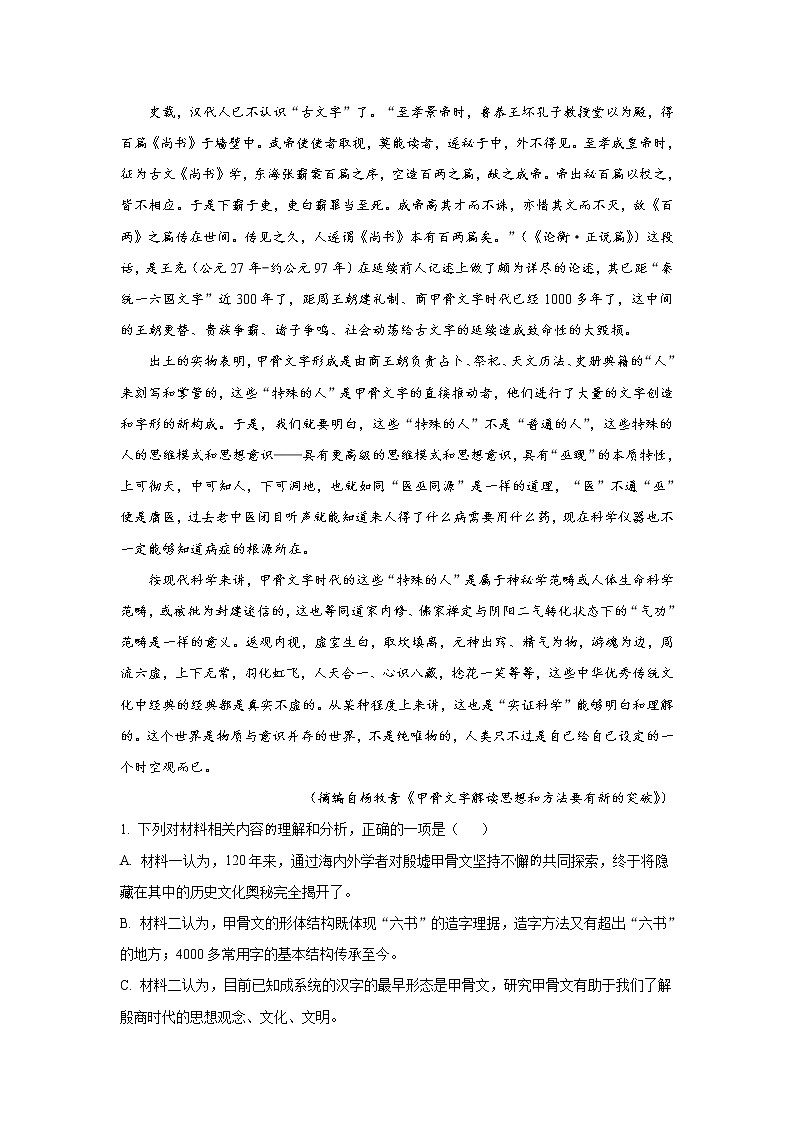 湘鄂冀三省七校2021-2022学年高一下学期期末联考语文试卷第3页