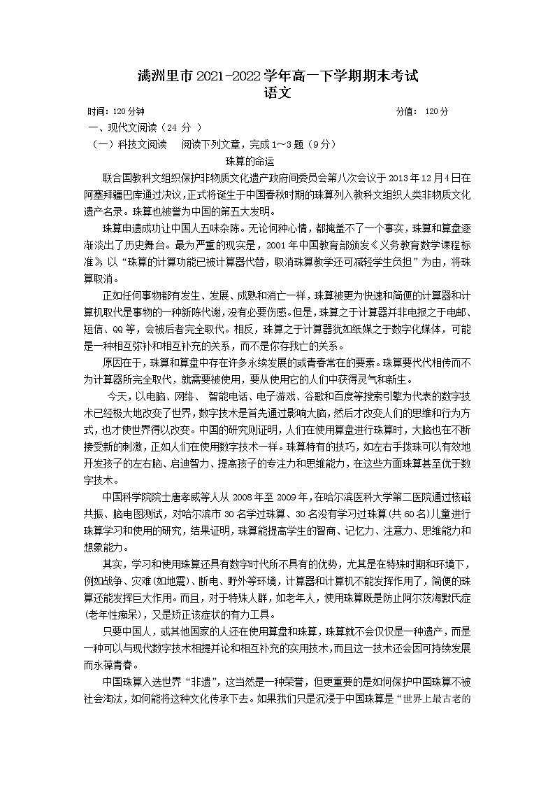 内蒙古呼伦贝尔市满洲里市2021-2022学年高一下学期期末考试语文试卷（含解析）01