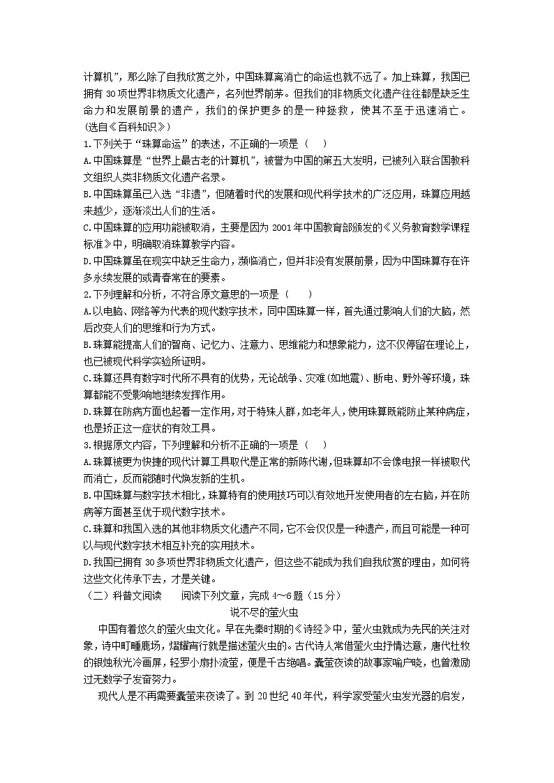 内蒙古呼伦贝尔市满洲里市2021-2022学年高一下学期期末考试语文试卷（含解析）02