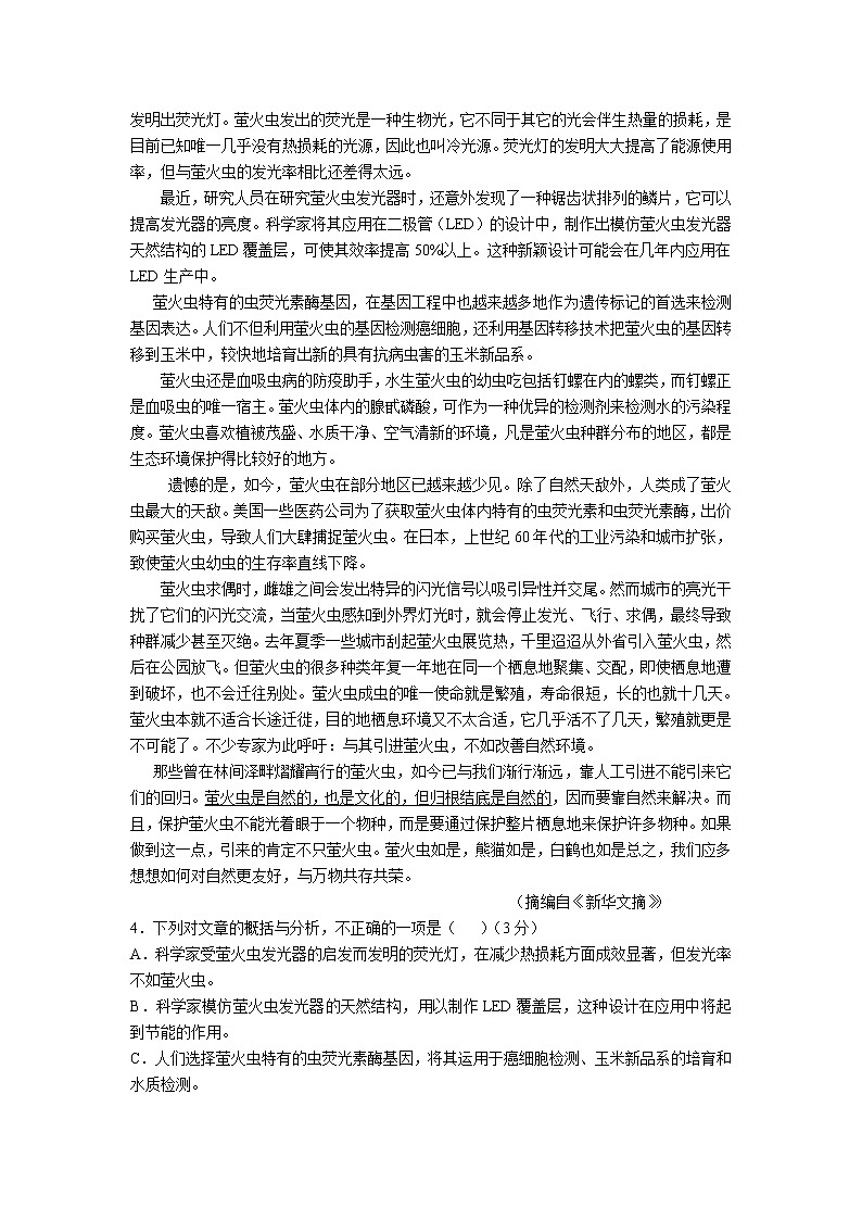 内蒙古呼伦贝尔市满洲里市2021-2022学年高一下学期期末考试语文试卷（含解析）03