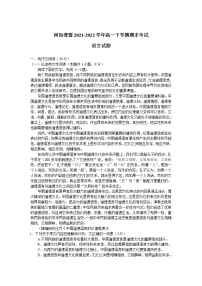 内蒙古自治区阿拉善盟2021-2022学年高一下学期期末考试语文试卷