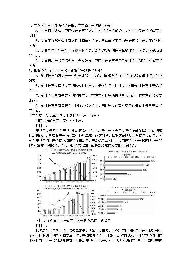 内蒙古自治区阿拉善盟2021-2022学年高一下学期期末考试语文试卷02
