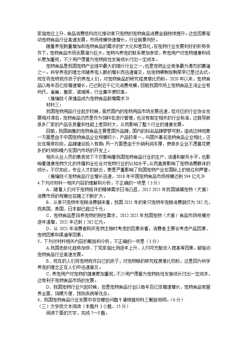 内蒙古自治区阿拉善盟2021-2022学年高一下学期期末考试语文试卷03