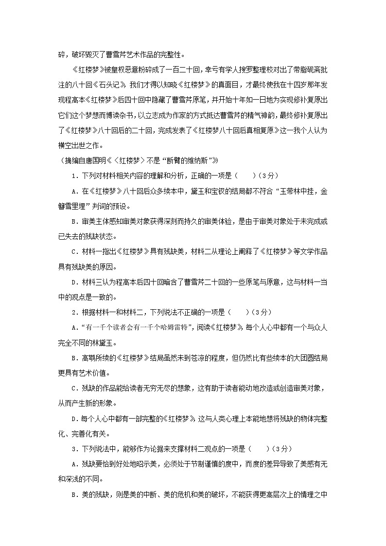 湖南省株洲市名校2021-2022学年高一下学期末考试语文试卷03
