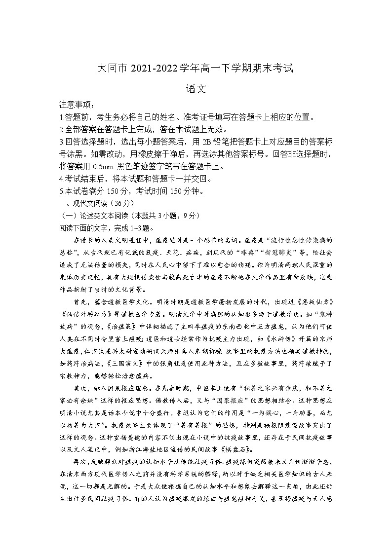 山西省大同市2021-2022学年高一下学期期末质量监测语文试卷第1页
