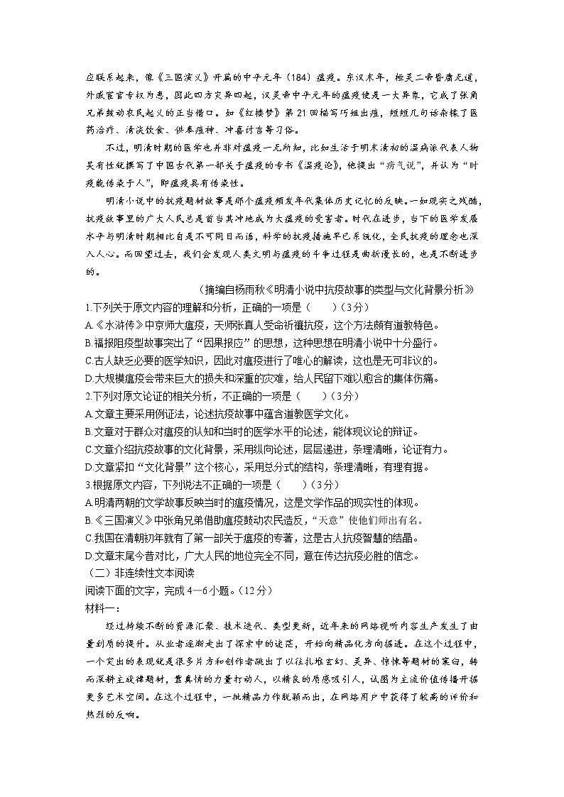 山西省大同市2021-2022学年高一下学期期末质量监测语文试卷第2页