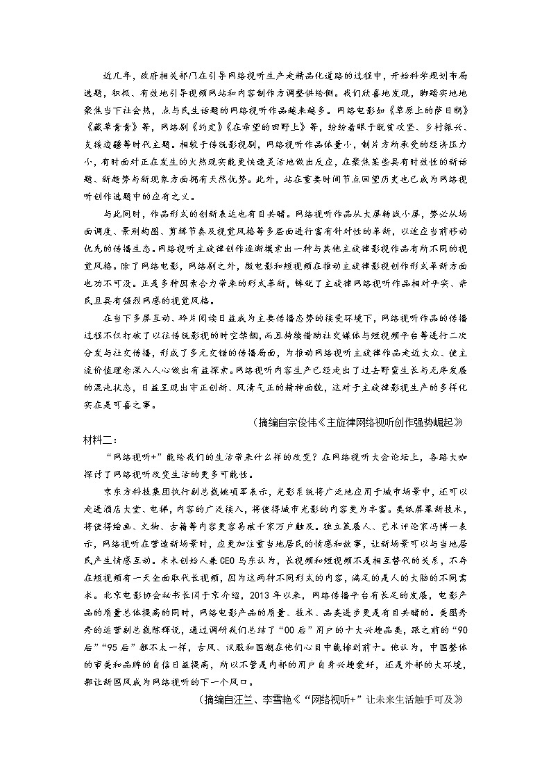 山西省大同市2021-2022学年高一下学期期末质量监测语文试卷第3页