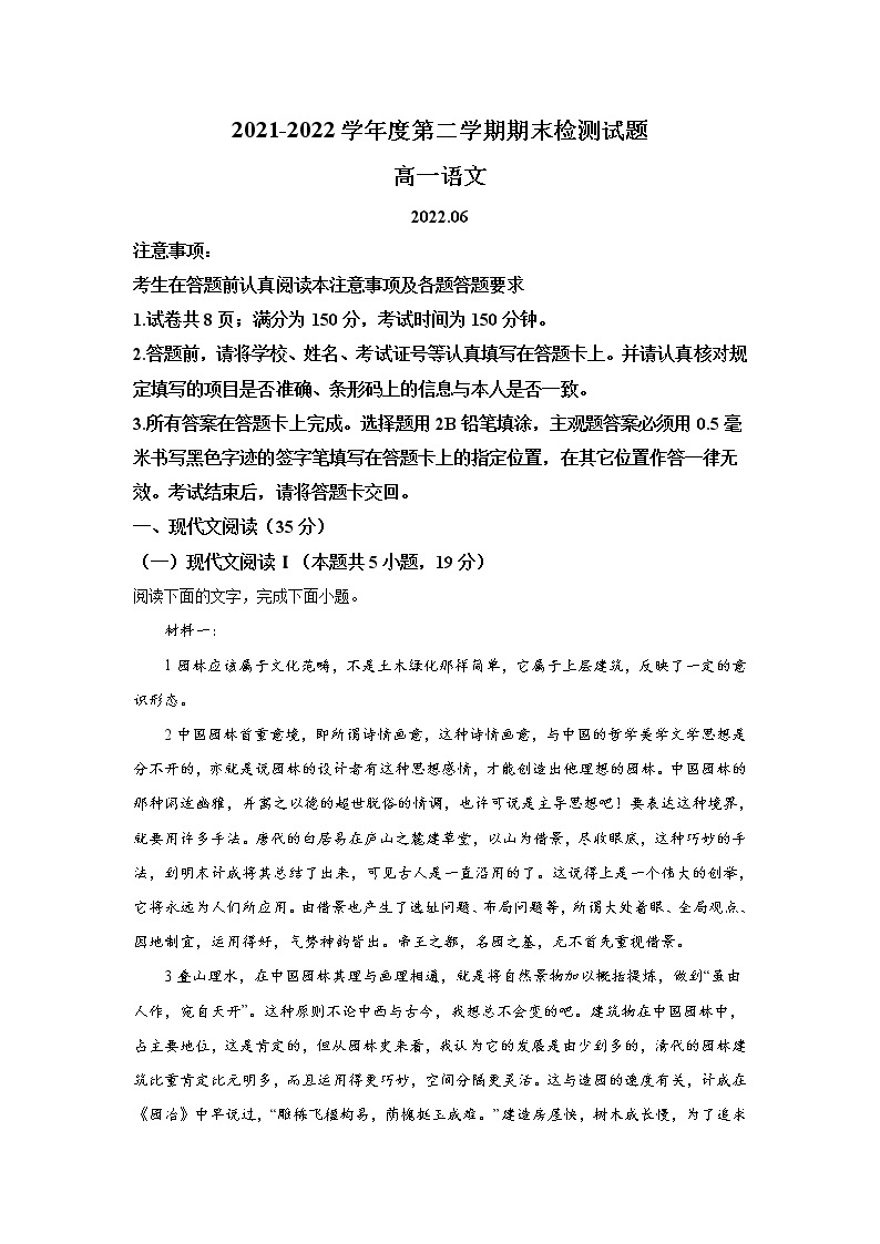 江苏省扬州市2021-2022学年高一下学期期末检测语文试卷01