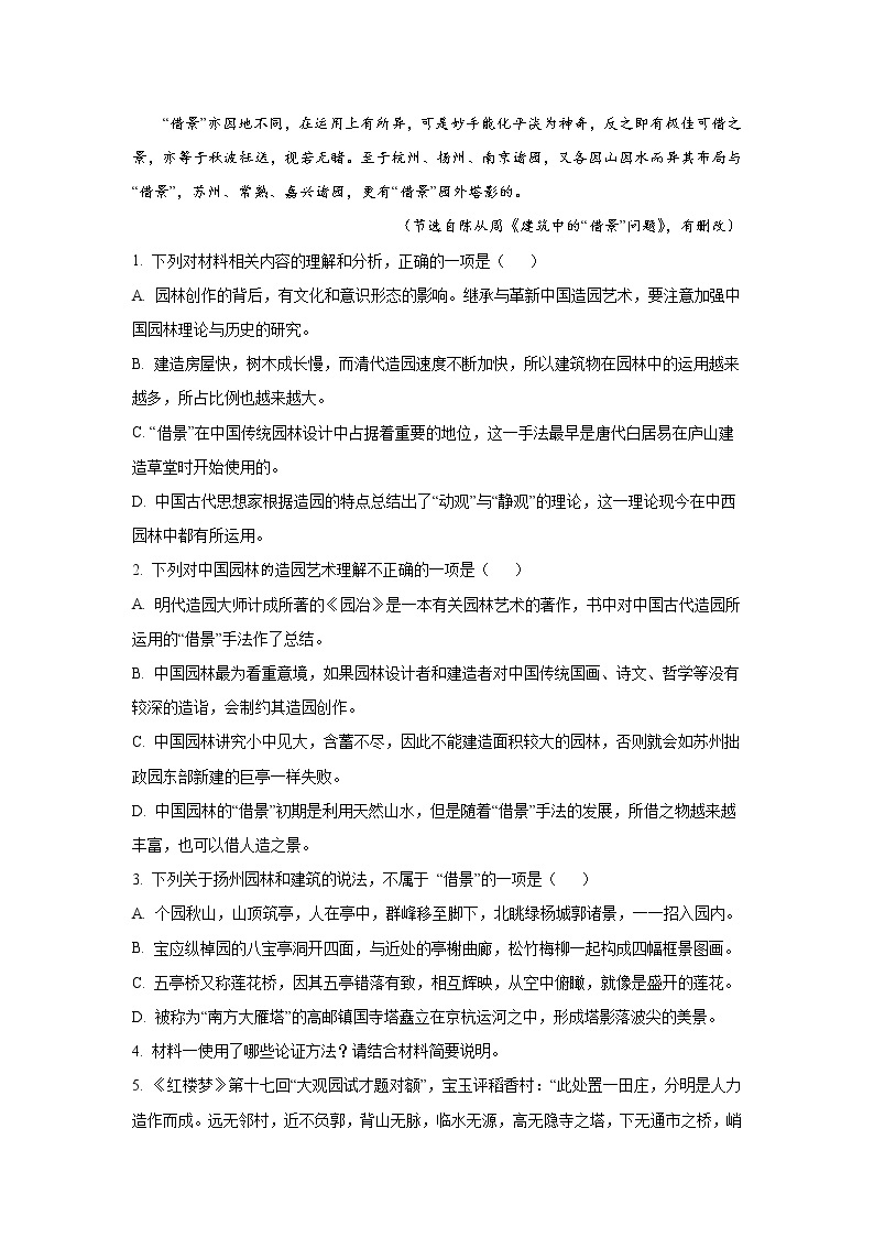 江苏省扬州市2021-2022学年高一下学期期末检测语文试卷03