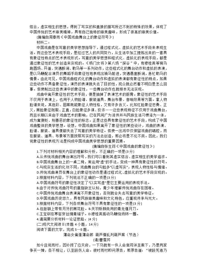 山西省阳泉市2021-2022学年度高一下学期期末教学质量监测语文试卷第2页