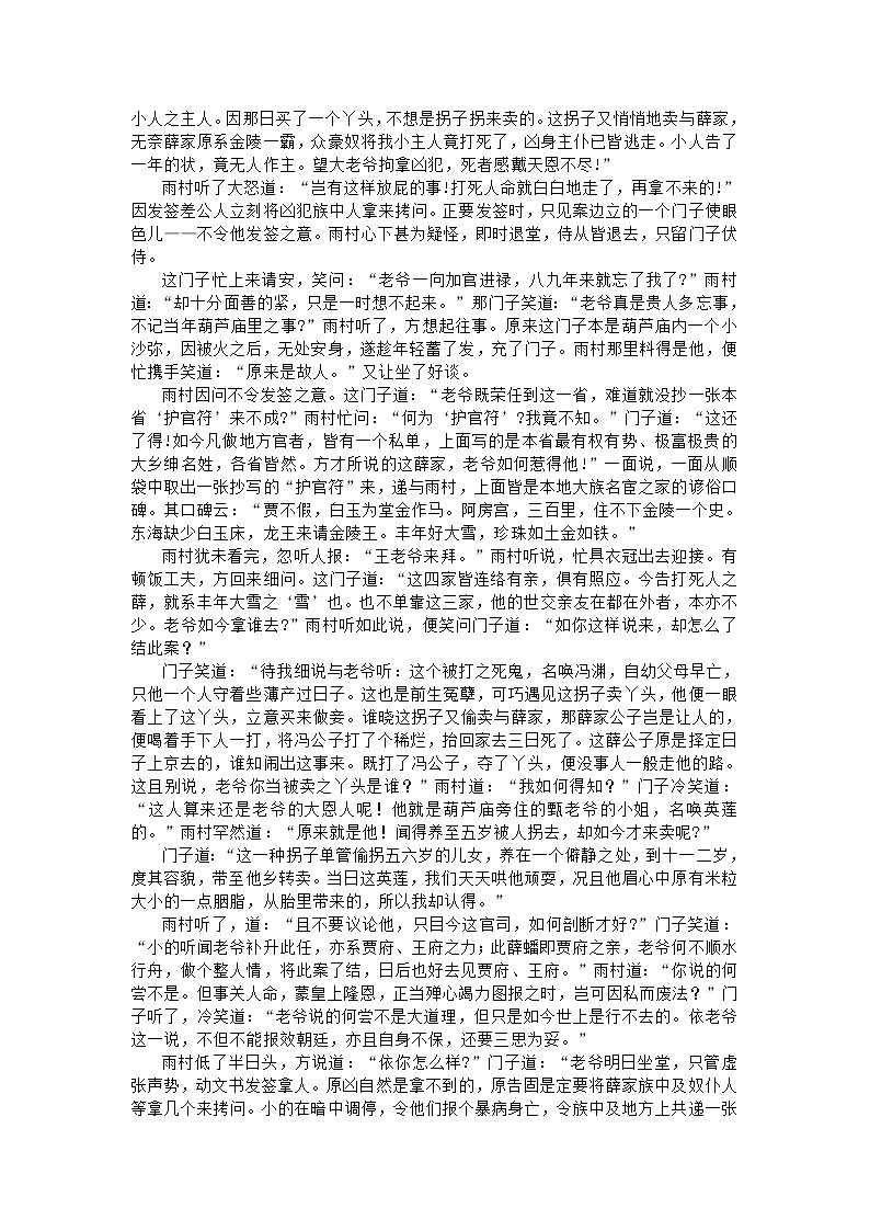 山西省阳泉市2021-2022学年度高一下学期期末教学质量监测语文试卷第3页