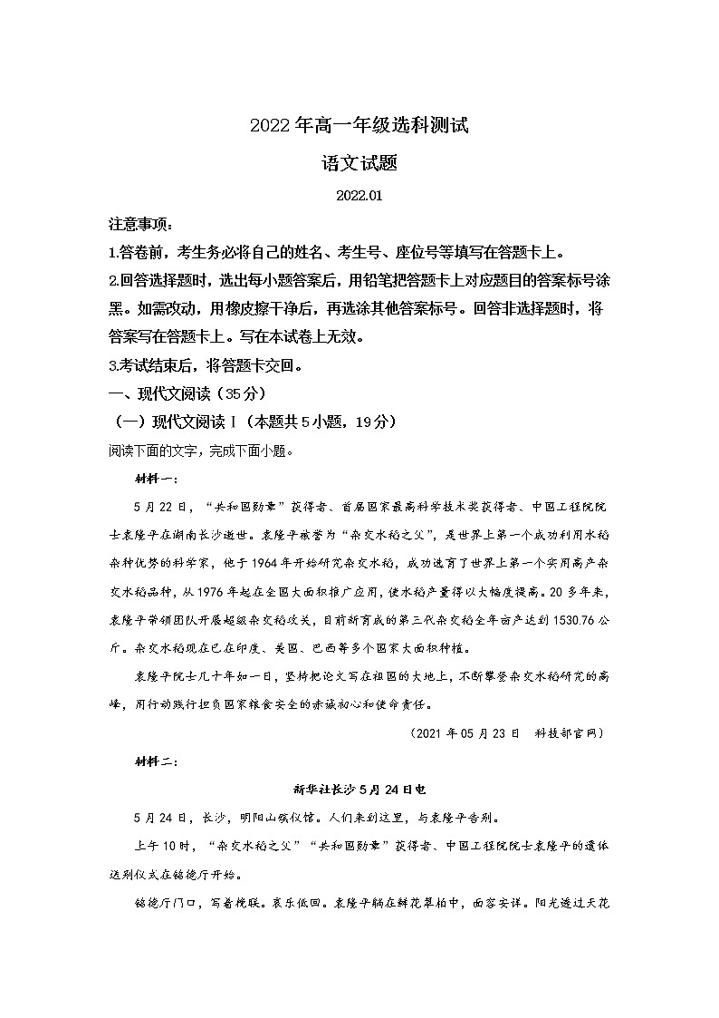 山东省青岛市部分学校2021-2022学年高一上学期期末选科考试语文试卷（无答案）第1页