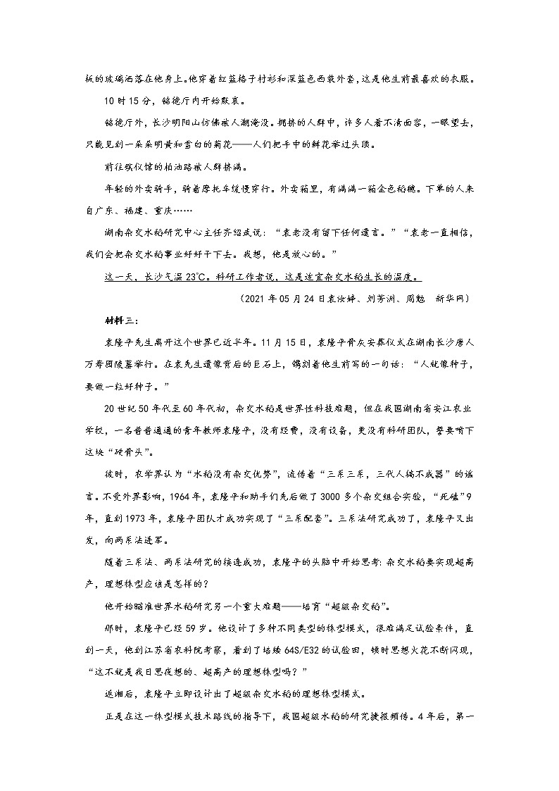 山东省青岛市部分学校2021-2022学年高一上学期期末选科考试语文试卷（无答案）第2页