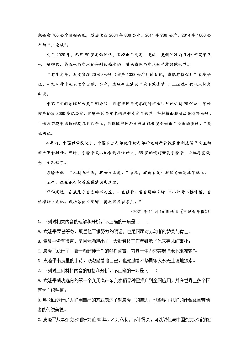 山东省青岛市部分学校2021-2022学年高一上学期期末选科考试语文试卷（无答案）第3页