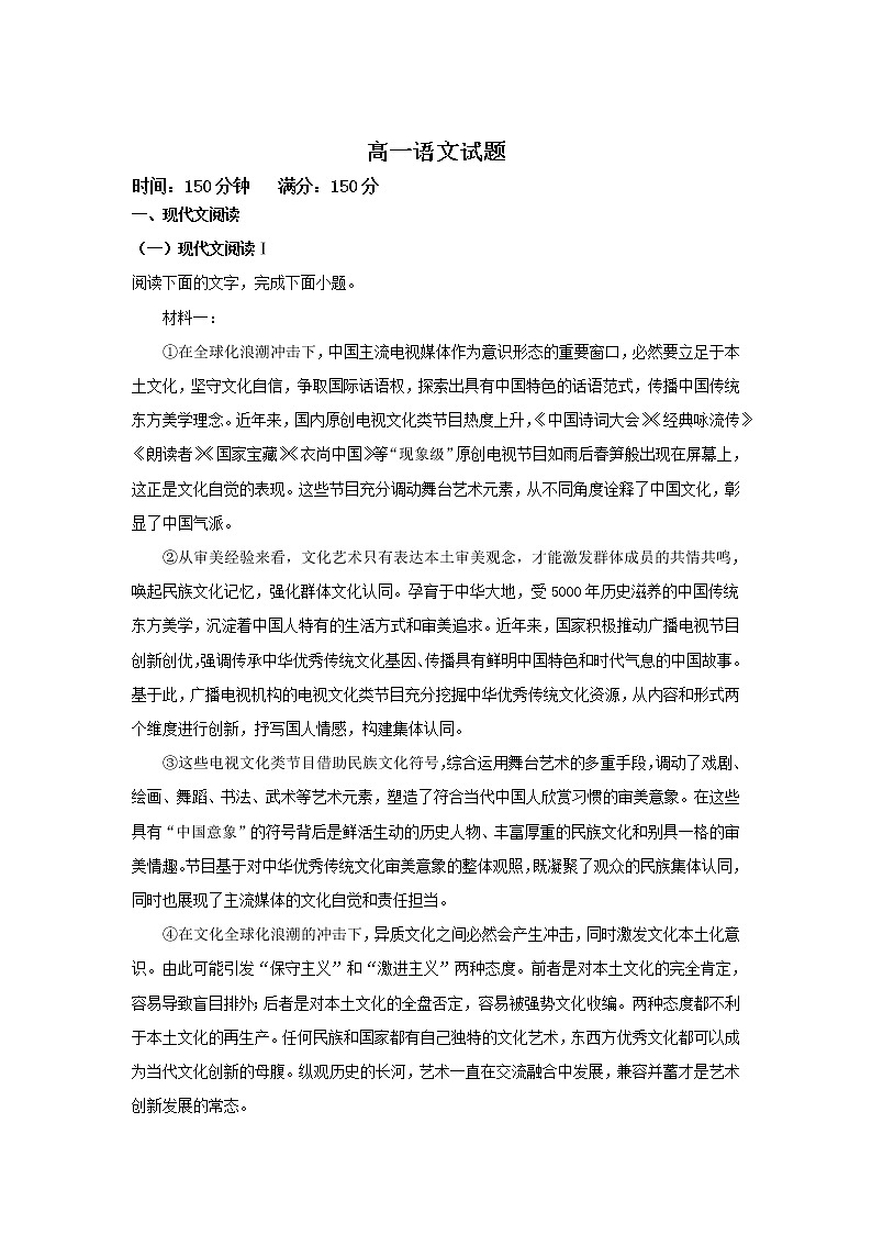 元氏县第四中学2021-2022学年高一下学期期末考试语文试卷01