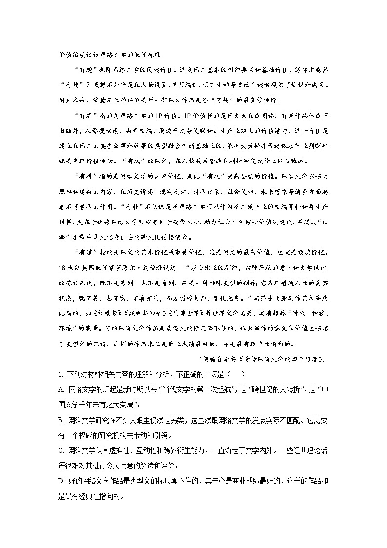 湖北省2021-2022学年高一上学期期末联合调研测试语文试卷02