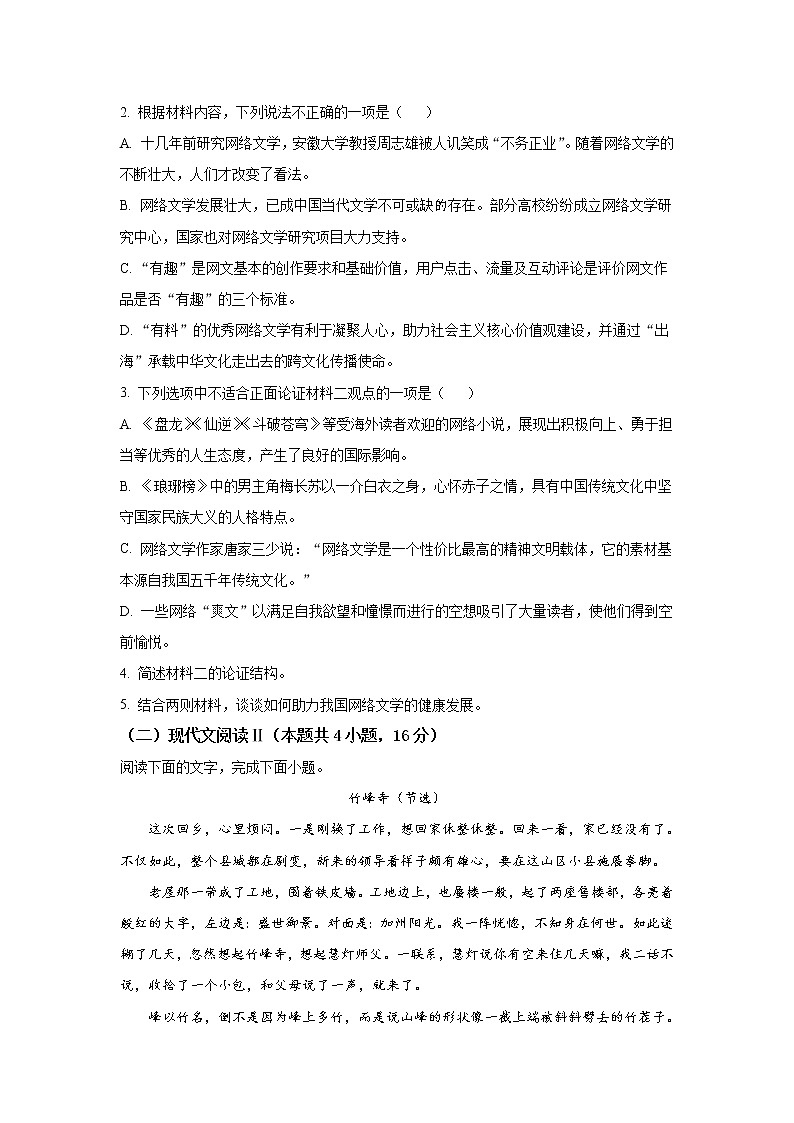 湖北省2021-2022学年高一上学期期末联合调研测试语文试卷03