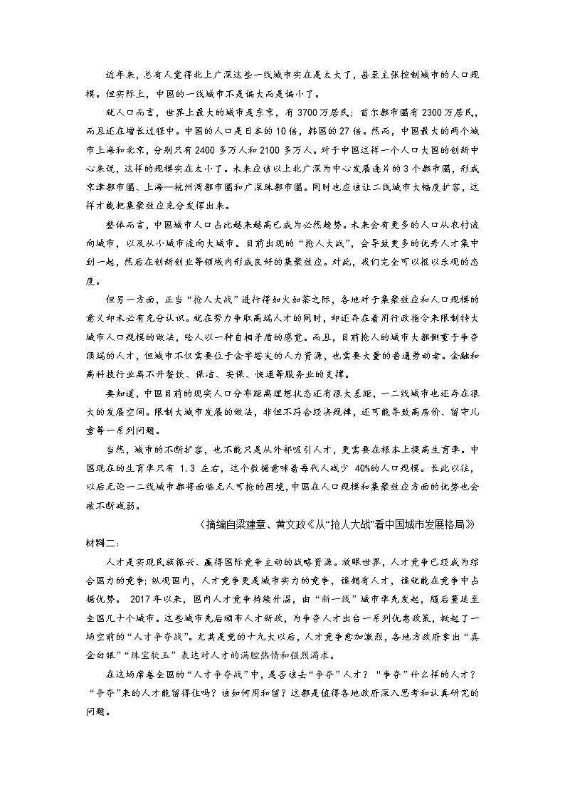 辽宁省营口市部分中学2021-2022学年高一下学期期末考试语文试卷第2页