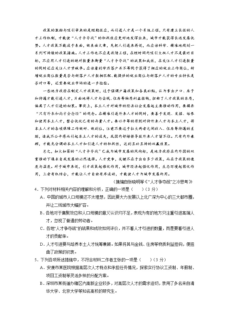 辽宁省营口市部分中学2021-2022学年高一下学期期末考试语文试卷第3页