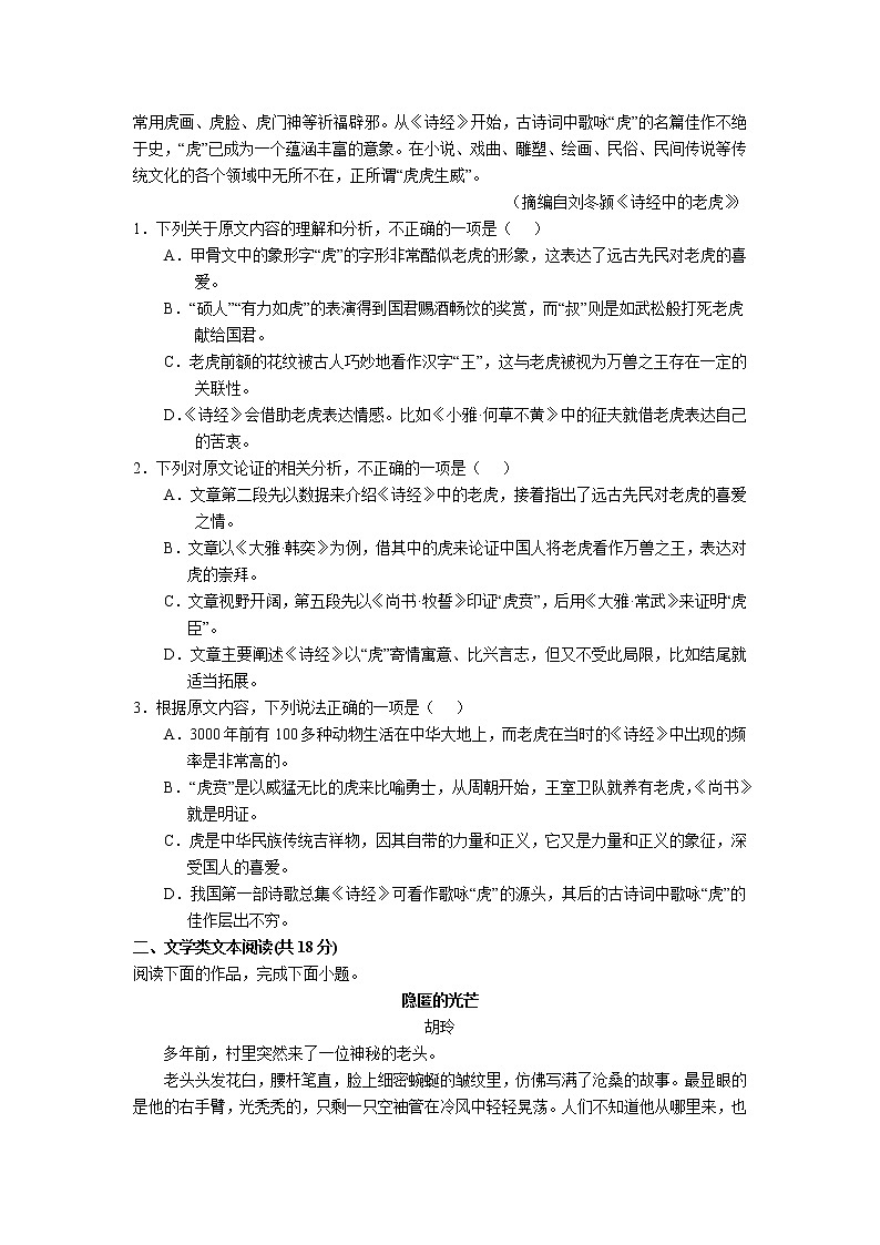 新疆乌鲁木齐市名校2021-2022学年高一下学期期末考试语文试卷（含解析）02
