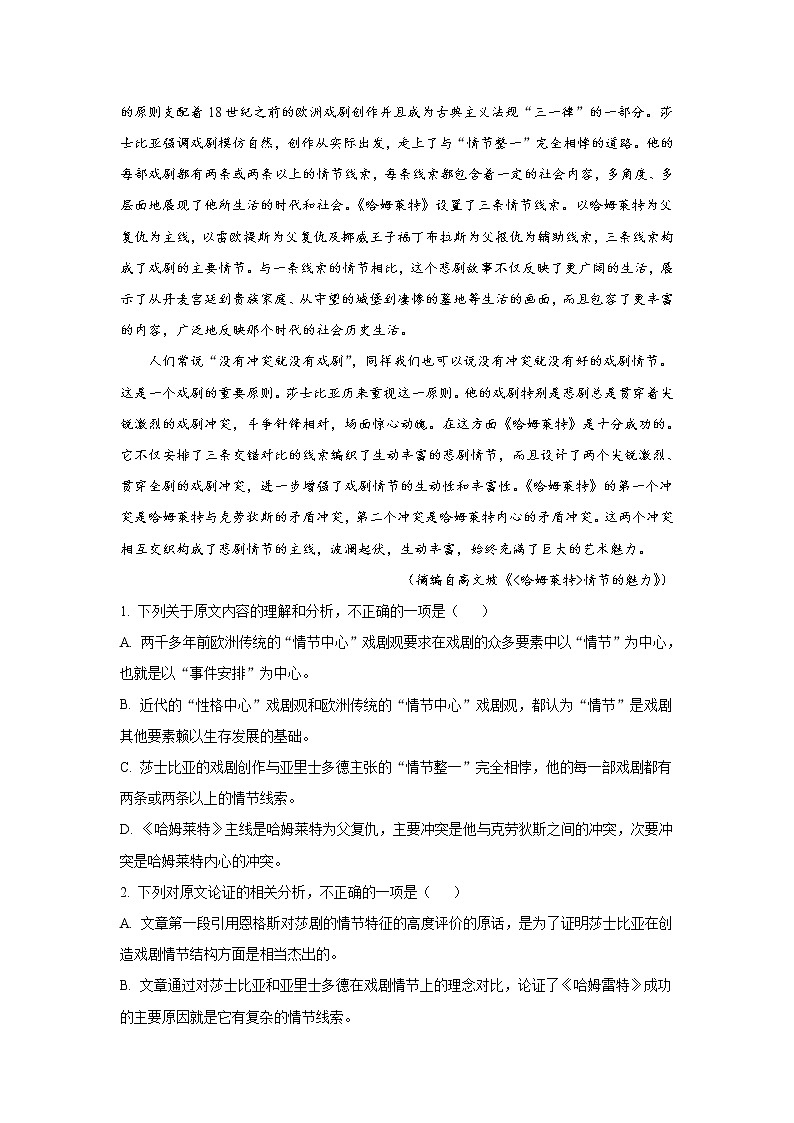 山西省运城市部分学校2021-2022学年高一下学期期末考试语文试卷第2页