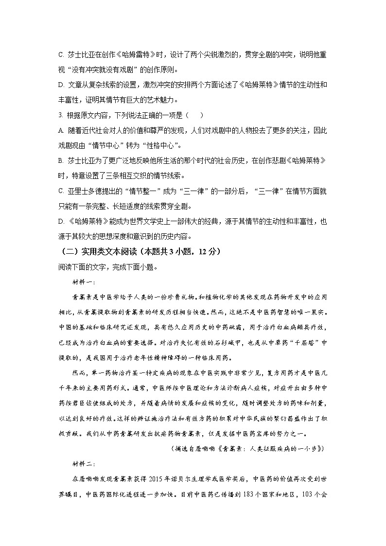 山西省运城市部分学校2021-2022学年高一下学期期末考试语文试卷第3页