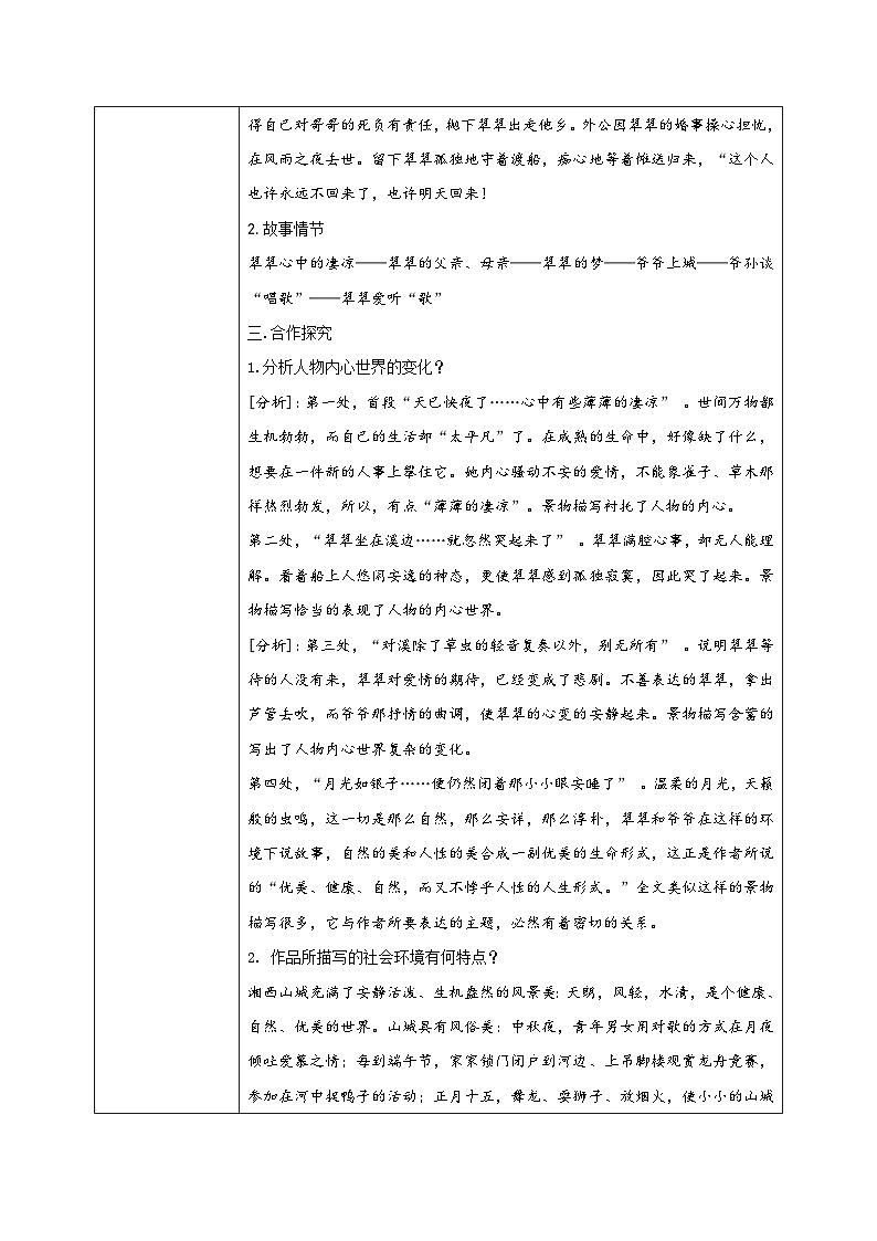 1.5.2《边城》课件+练习+教案03