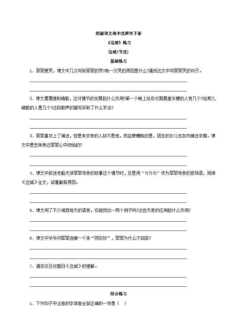 1.5.2《边城》课件+练习+教案01