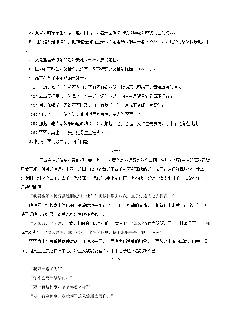 1.5.2《边城》课件+练习+教案02