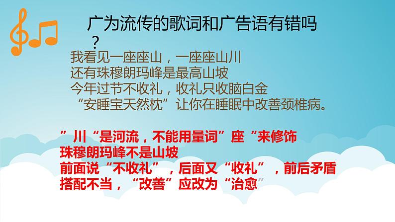 2023届高考语文复习：病句辨析与修改 课件第2页