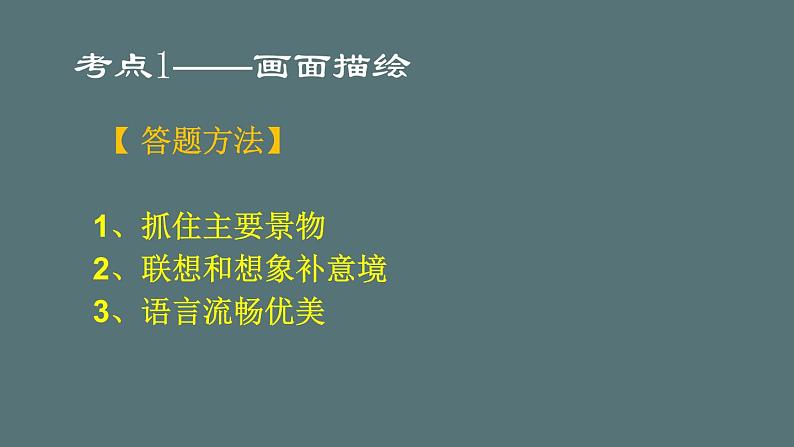 2023届高考语文复习-诗歌鉴赏常见题型 课件第4页