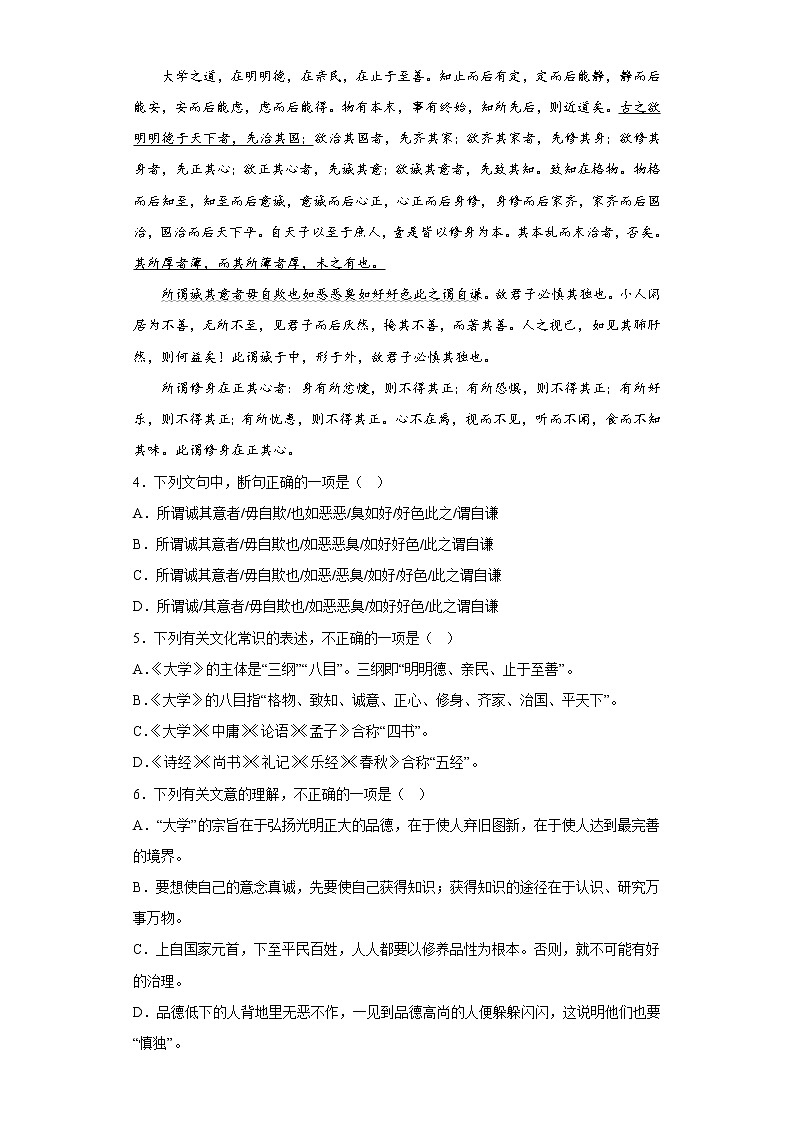5.2大学之道 课后习题-2022-2023学年统编版高中语文选择性必修上册02