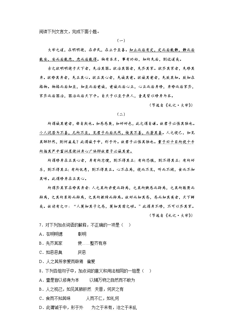 5.2大学之道 课后习题-2022-2023学年统编版高中语文选择性必修上册03
