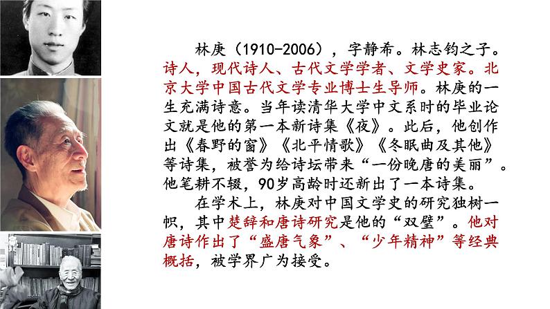 9《说“木叶”》课件16张 2022-2023学年统编版高中语文必修下册第4页