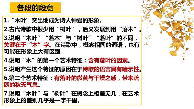 9《说“木叶”》课件16张 2022-2023学年统编版高中语文必修下册第7页