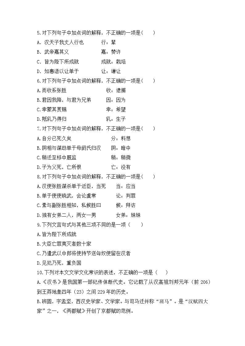 10.《苏武传》同步练习 2022-2023学年统编版高中语文选择性必修中册02