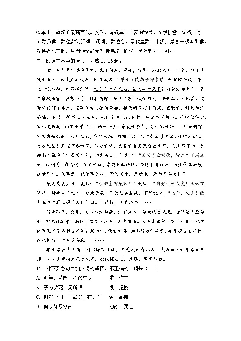 10.《苏武传》同步练习 2022-2023学年统编版高中语文选择性必修中册03