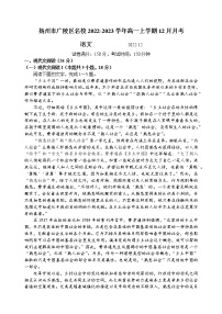 江苏省扬州市广陵区名校2022-2023学年高一上学期12月月考语文试题（Word版含答案）