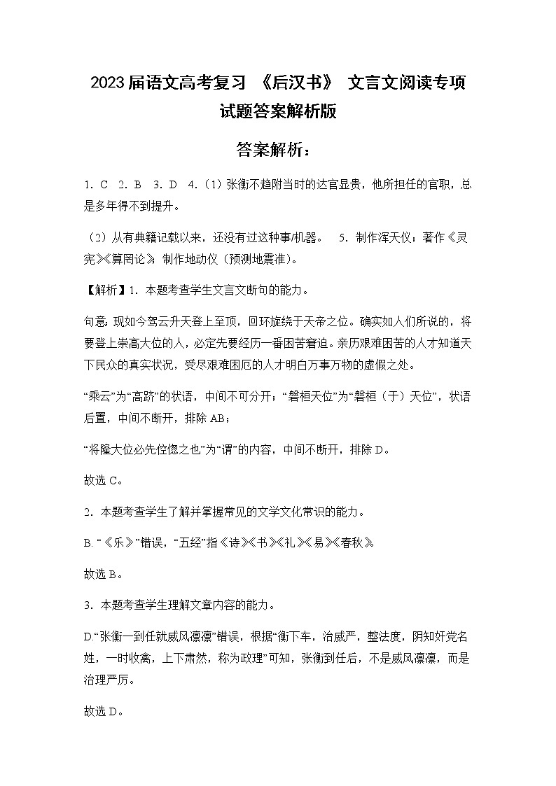 2023届语文高考复习 《后汉书》 文言文阅读专项试题答案解析版第1页