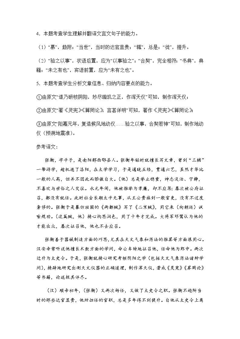 2023届语文高考复习 《后汉书》 文言文阅读专项试题答案解析版第2页