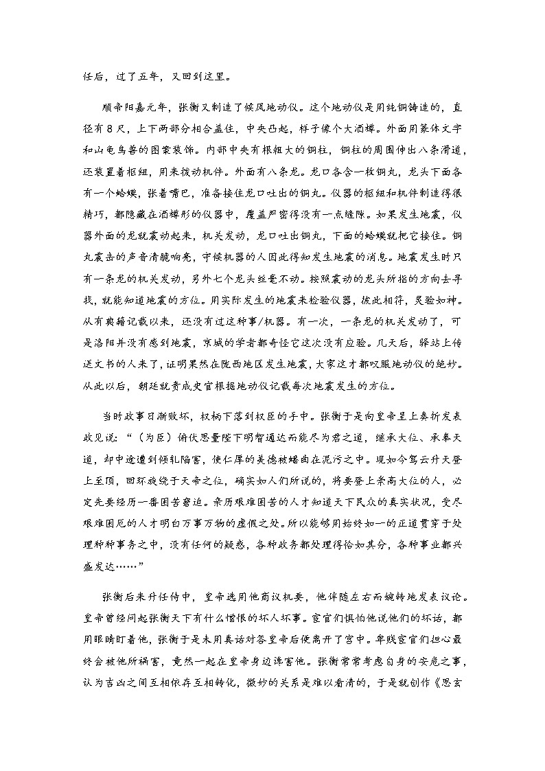 2023届语文高考复习 《后汉书》 文言文阅读专项试题答案解析版第3页