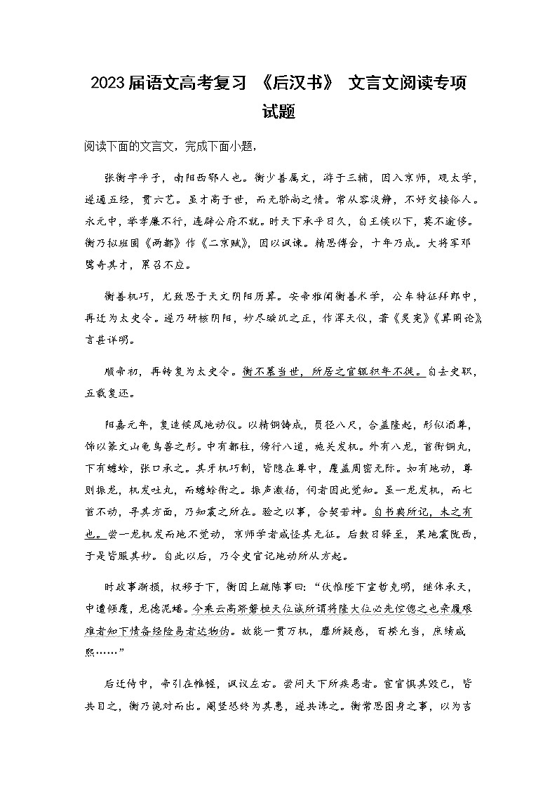 2023届语文高考复习 《后汉书》 文言文阅读专项试题第1页