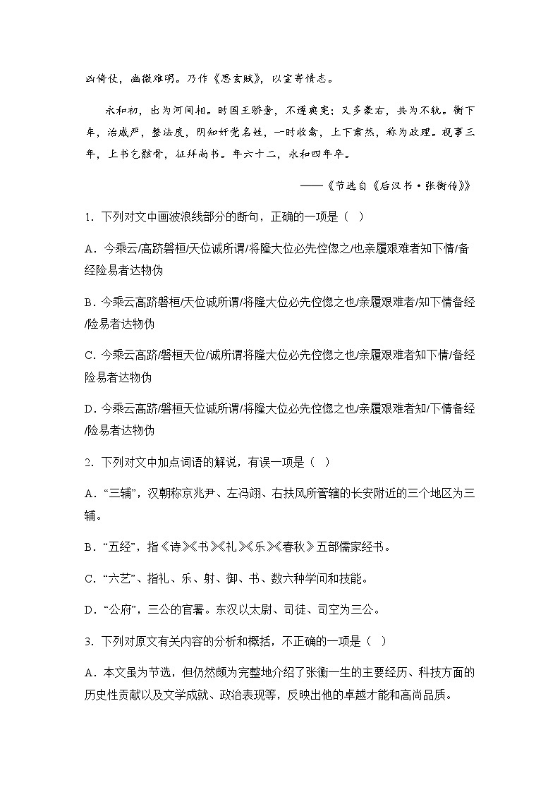 2023届语文高考复习 《后汉书》 文言文阅读专项试题第2页