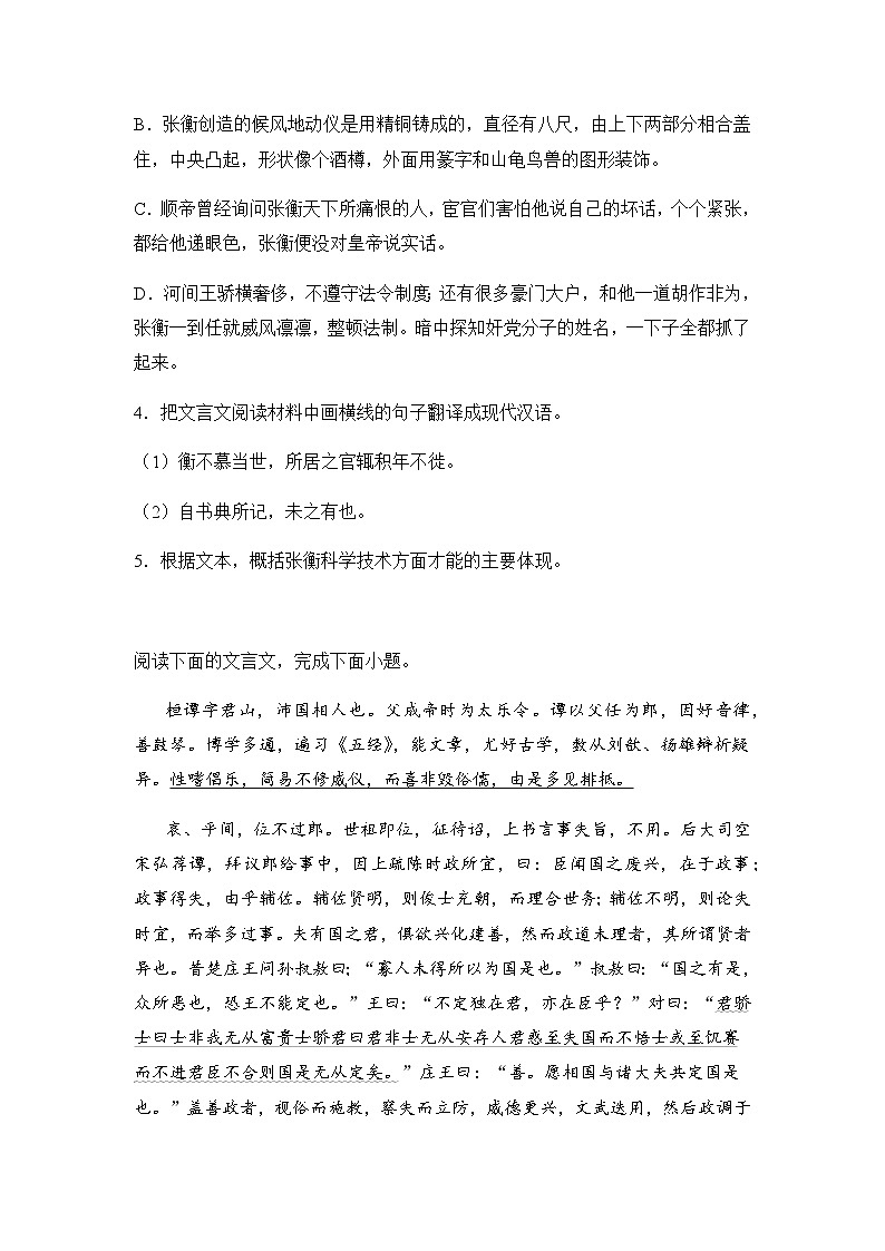 2023届语文高考复习 《后汉书》 文言文阅读专项试题第3页