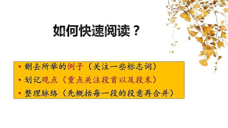 9《说“木叶”》课件 2021-2022学年统编版高中语文必修下册06