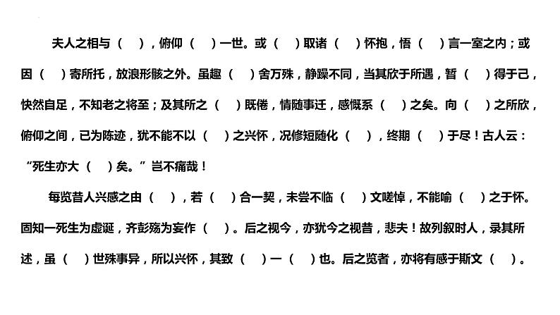 10-1《兰亭集序》复习课件  2021-2022学年统编版高中语文选择性必修下册第3页